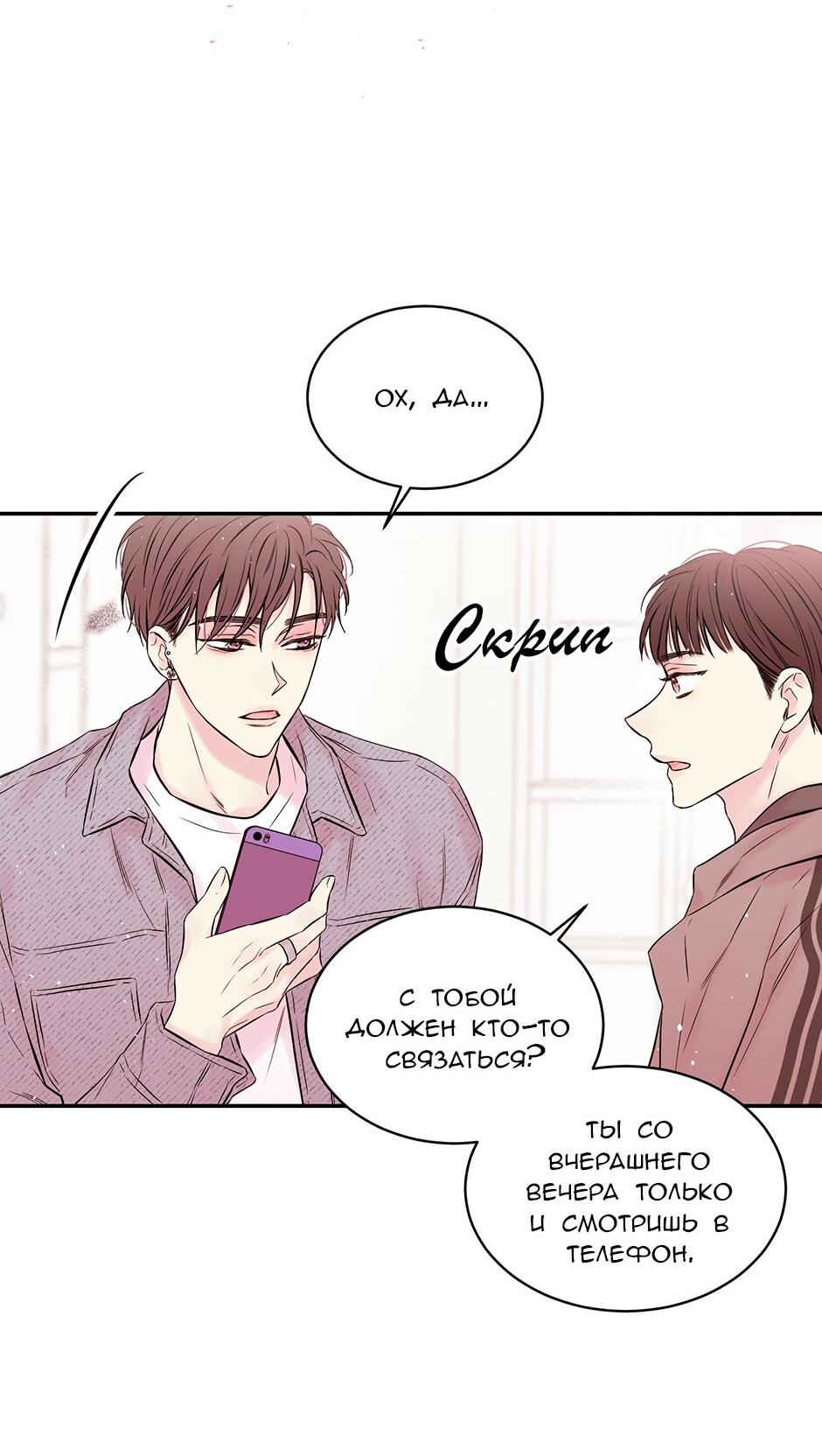 Манга В моём шкафу - Глава 5 Страница 45