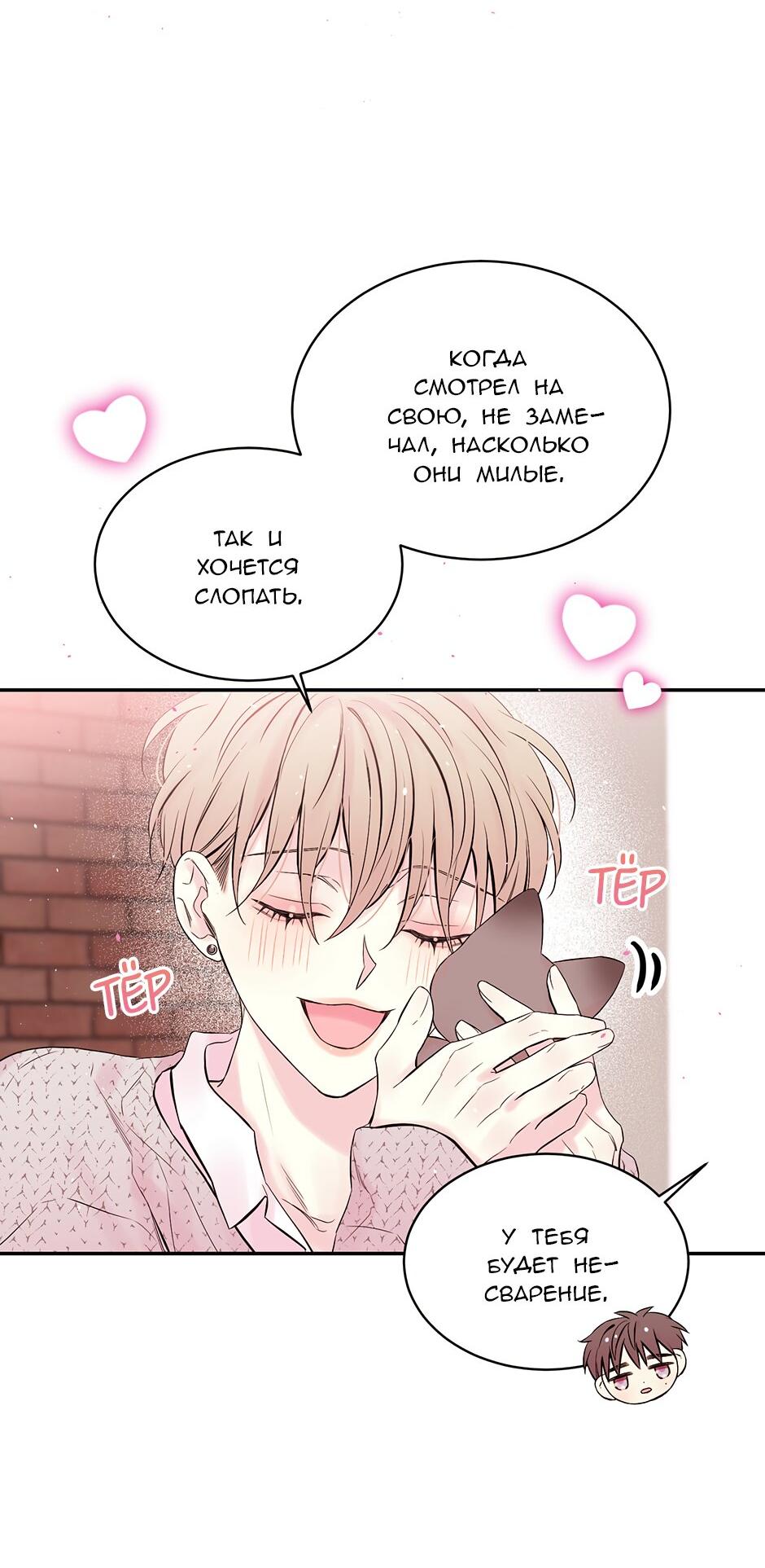 Манга В моём шкафу - Глава 5 Страница 8