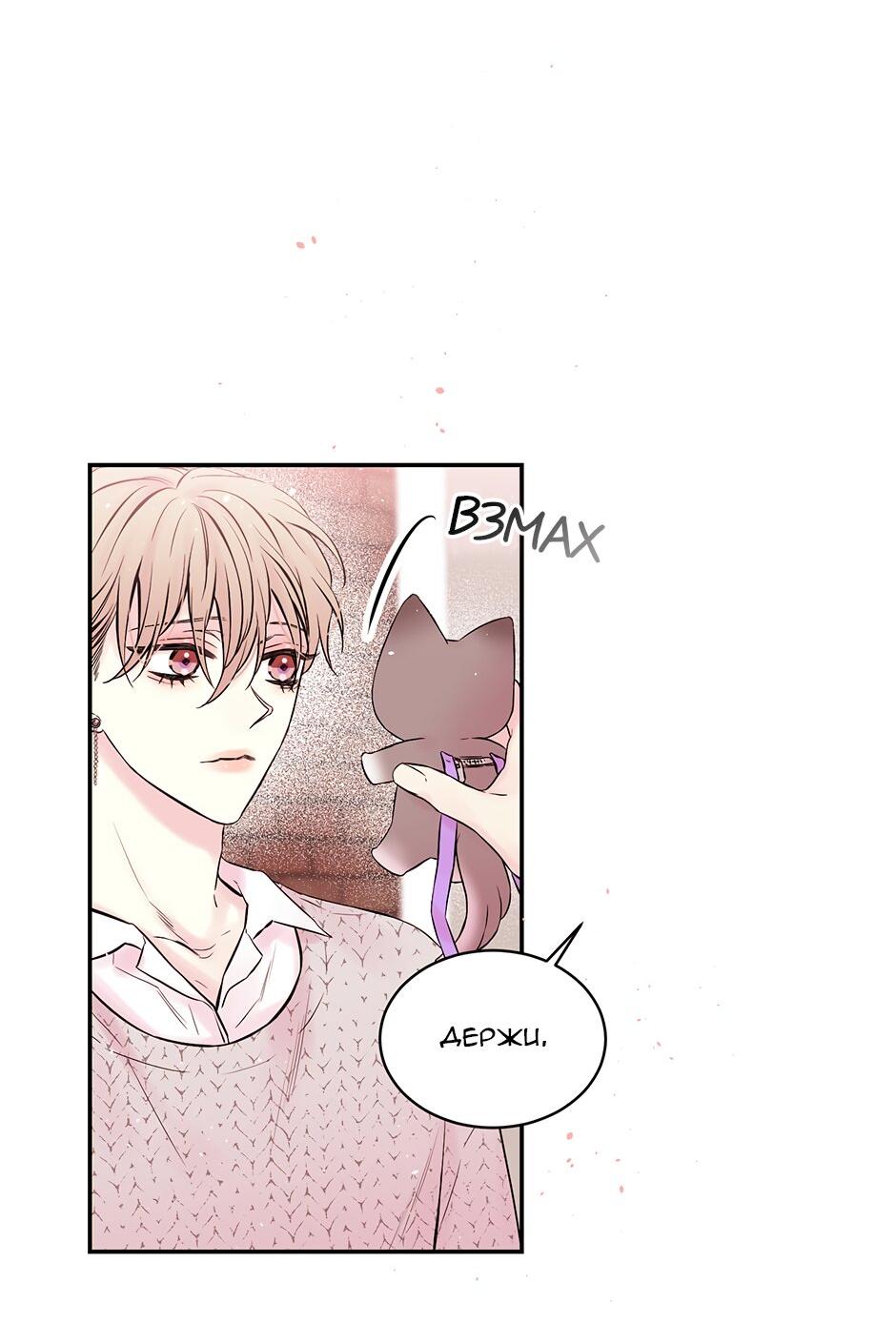 Манга В моём шкафу - Глава 5 Страница 3