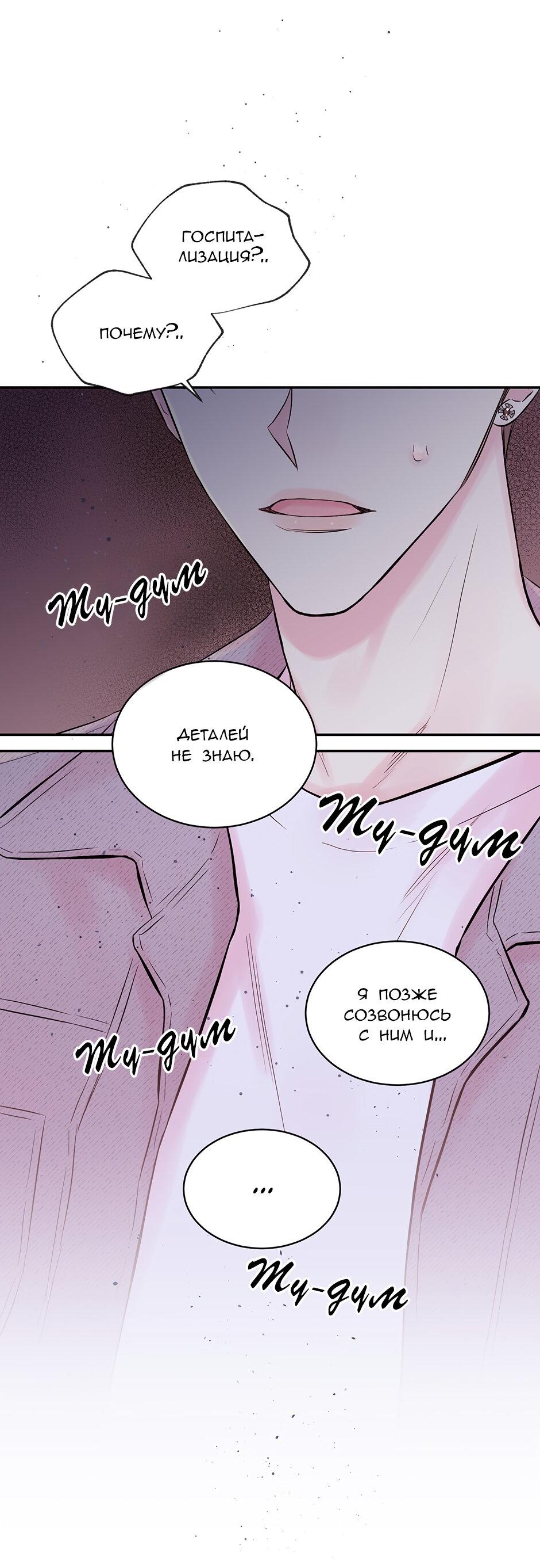 Манга В моём шкафу - Глава 5 Страница 51