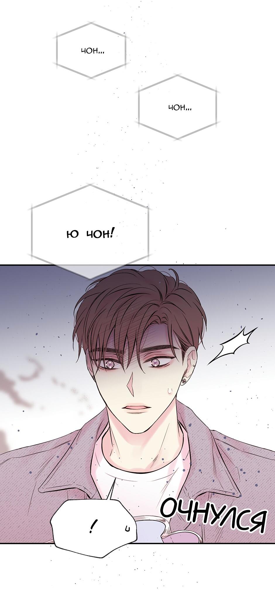 Манга В моём шкафу - Глава 5 Страница 52