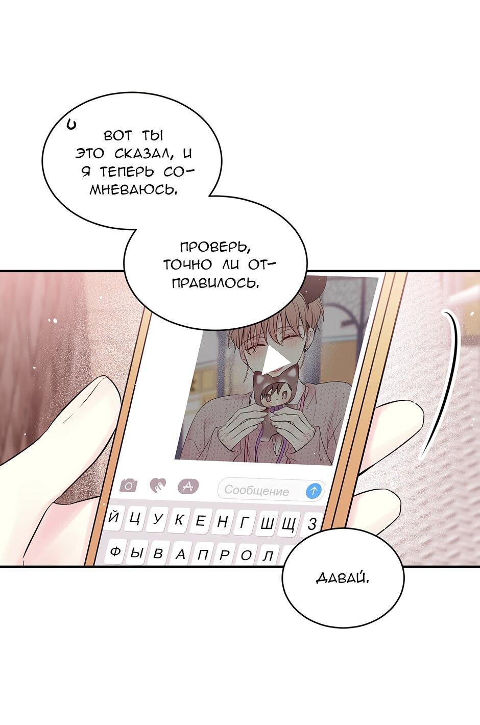 Манга В моём шкафу - Глава 5 Страница 29