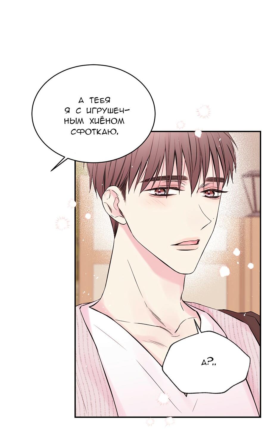 Манга В моём шкафу - Глава 5 Страница 10