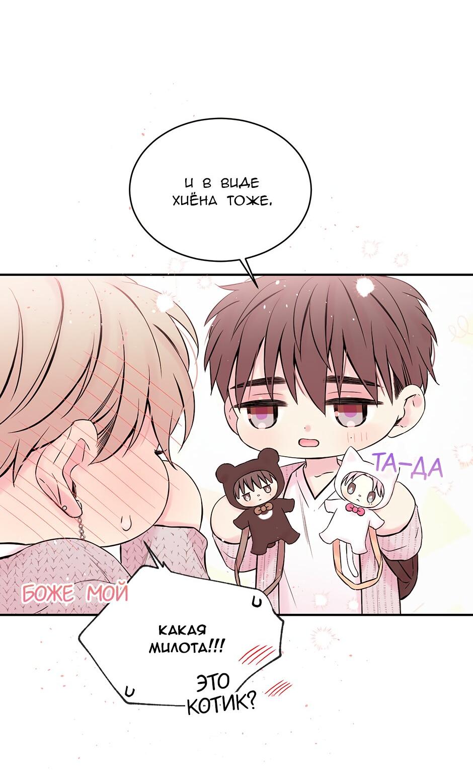 Манга В моём шкафу - Глава 5 Страница 7