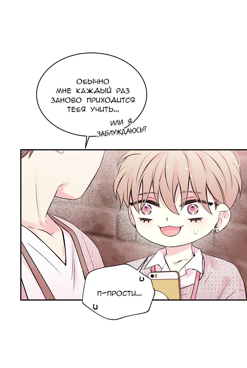 Манга В моём шкафу - Глава 5 Страница 28