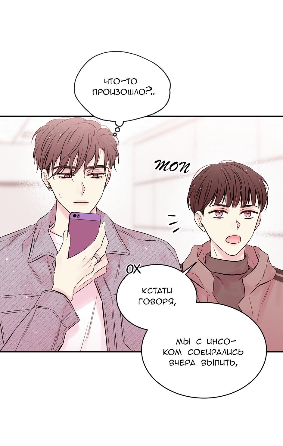 Манга В моём шкафу - Глава 5 Страница 48