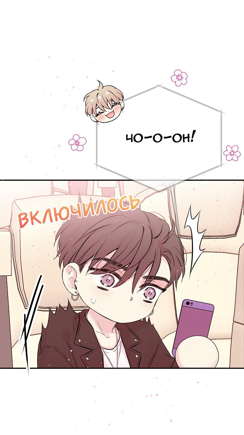 Манга В моём шкафу - Глава 5 Страница 19