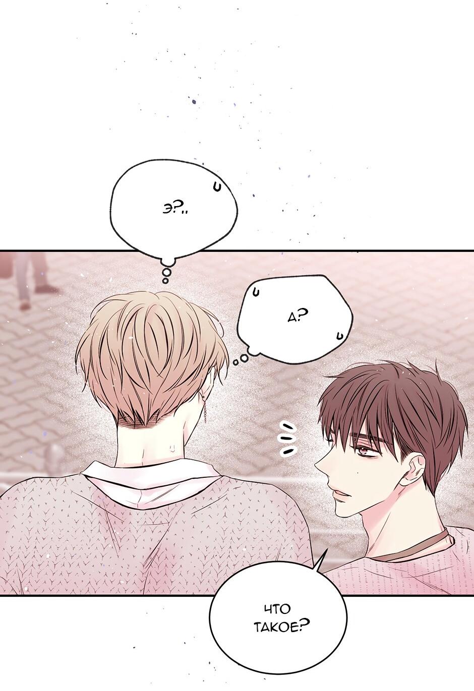 Манга В моём шкафу - Глава 5 Страница 36