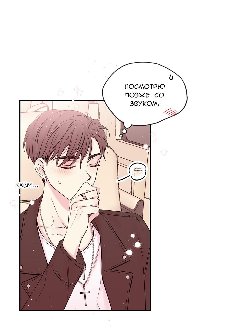 Манга В моём шкафу - Глава 5 Страница 21