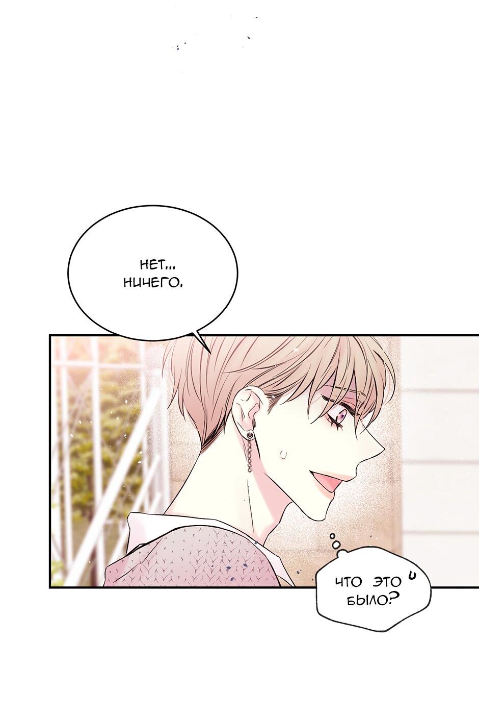 Манга В моём шкафу - Глава 5 Страница 37