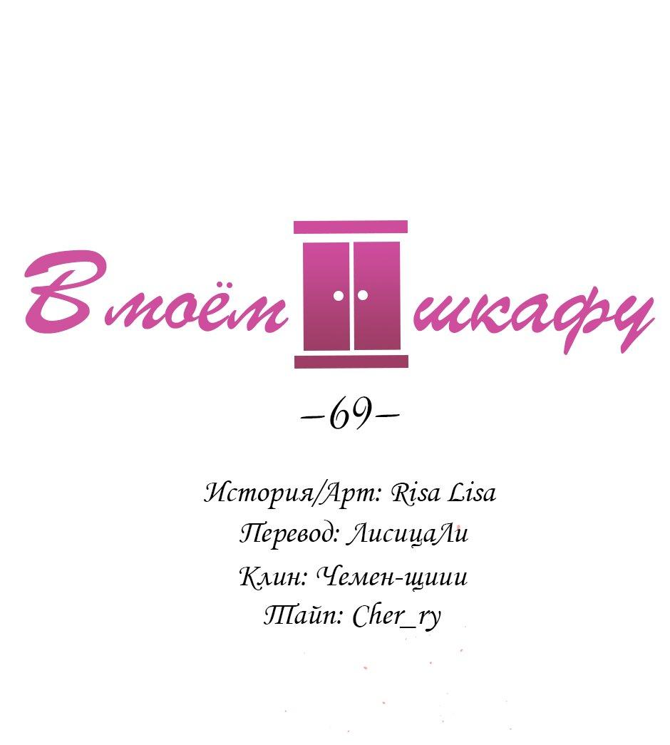 Манга В моём шкафу - Глава 5 Страница 1