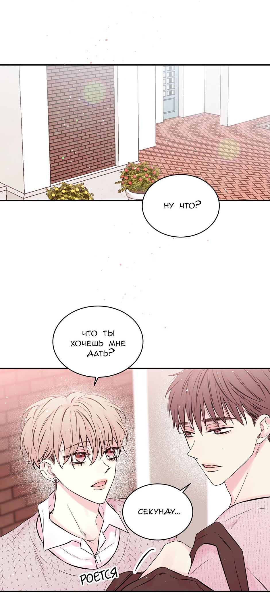 Манга В моём шкафу - Глава 5 Страница 2