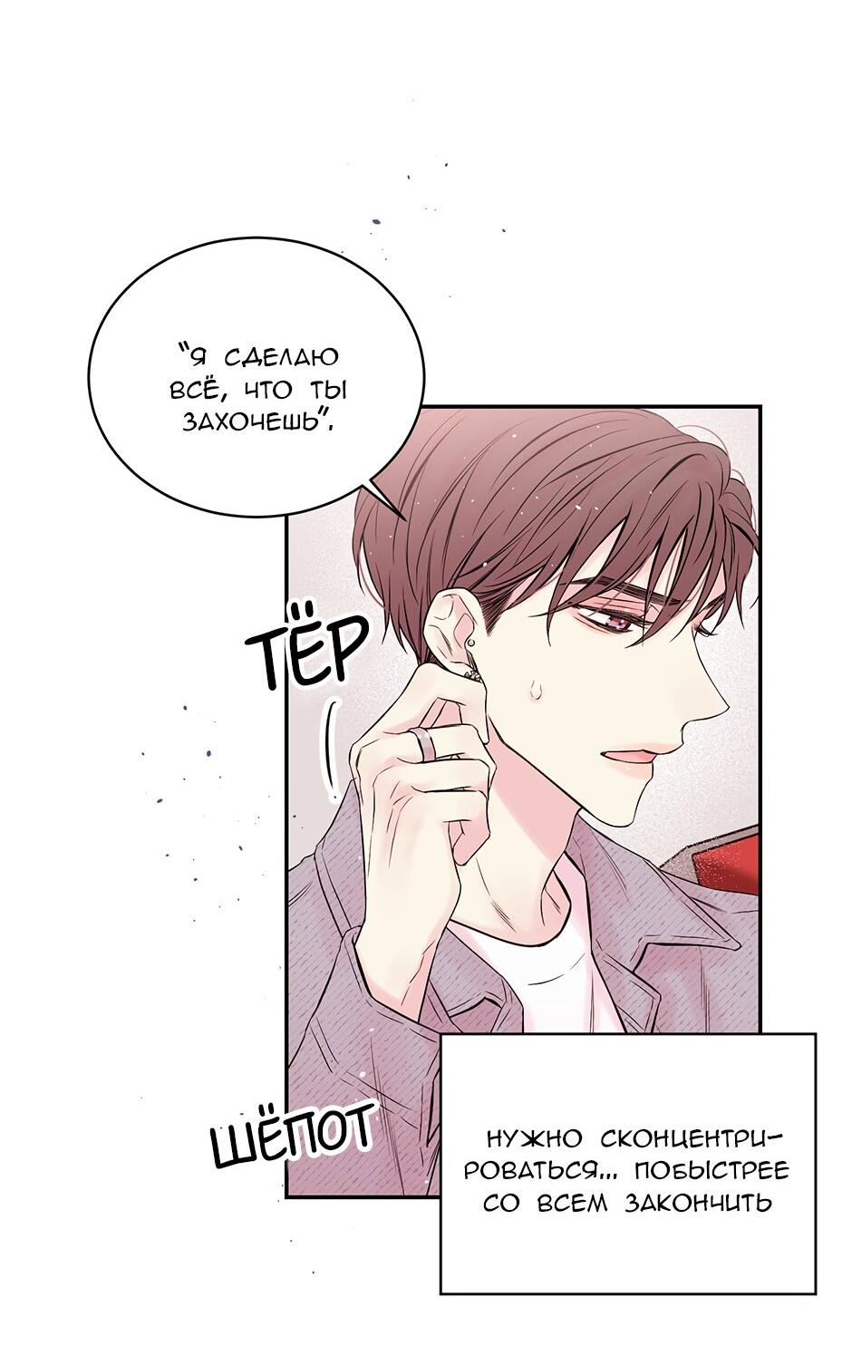 Манга В моём шкафу - Глава 5 Страница 54