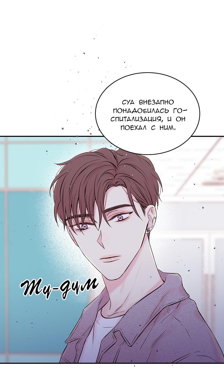 Манга В моём шкафу - Глава 5 Страница 50