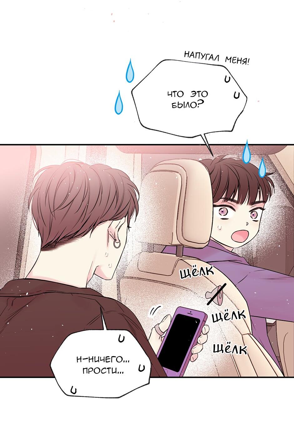 Манга В моём шкафу - Глава 5 Страница 20