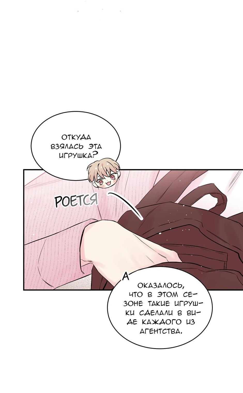 Манга В моём шкафу - Глава 5 Страница 6