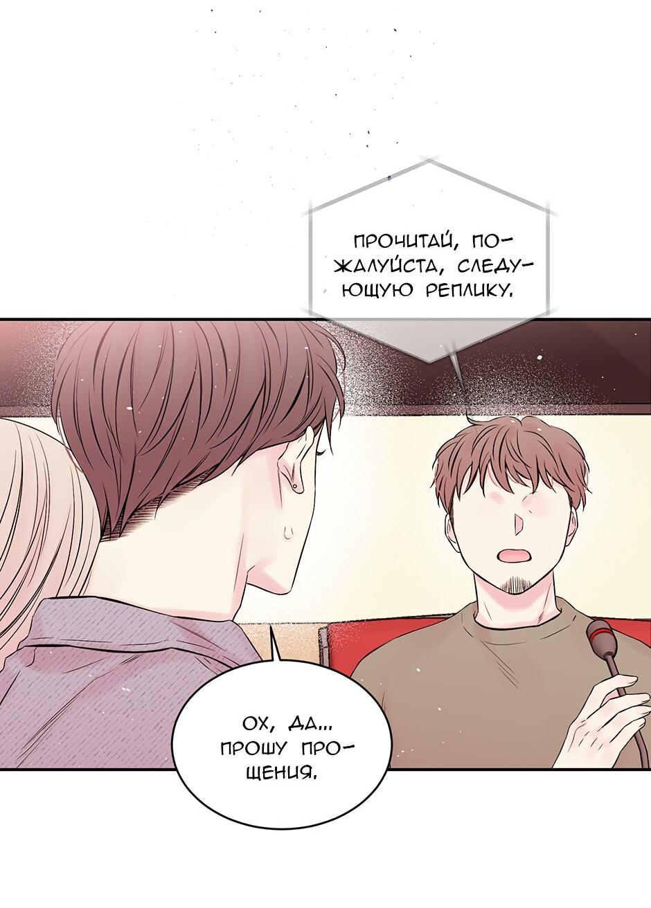 Манга В моём шкафу - Глава 5 Страница 53