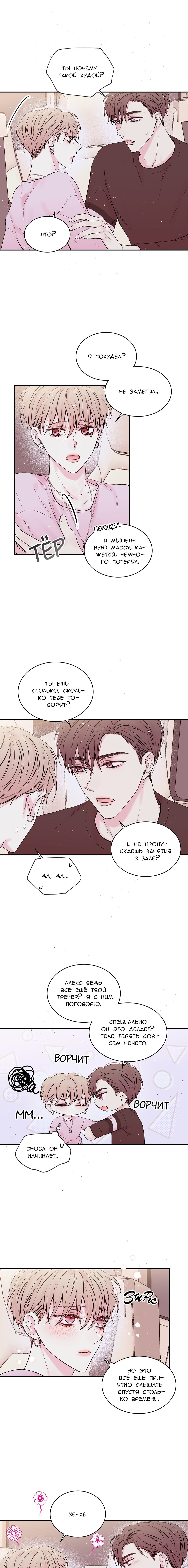 Манга В моём шкафу - Глава 4 Страница 22