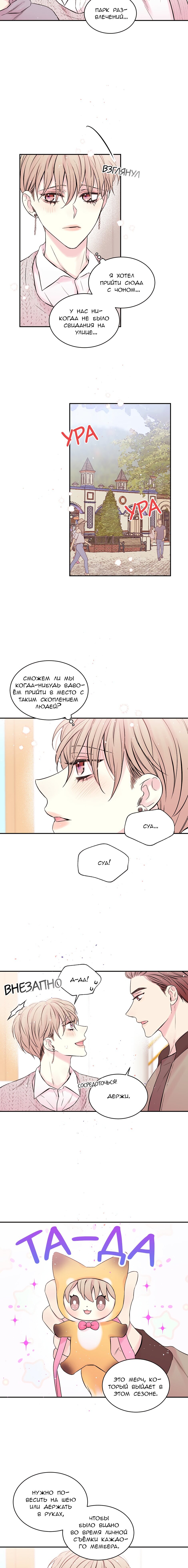 Манга В моём шкафу - Глава 4 Страница 24