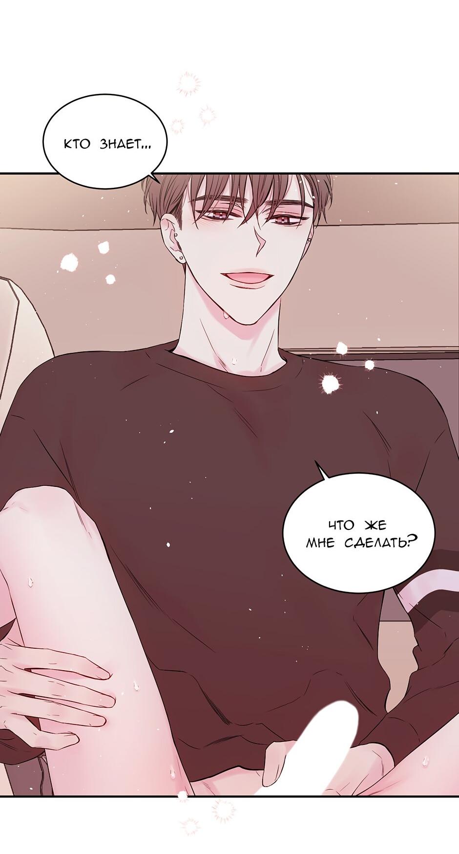 Манга В моём шкафу - Глава 4 Страница 4