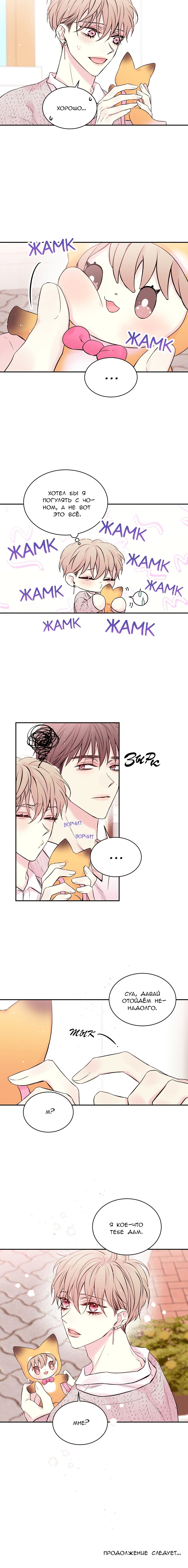 Манга В моём шкафу - Глава 4 Страница 25