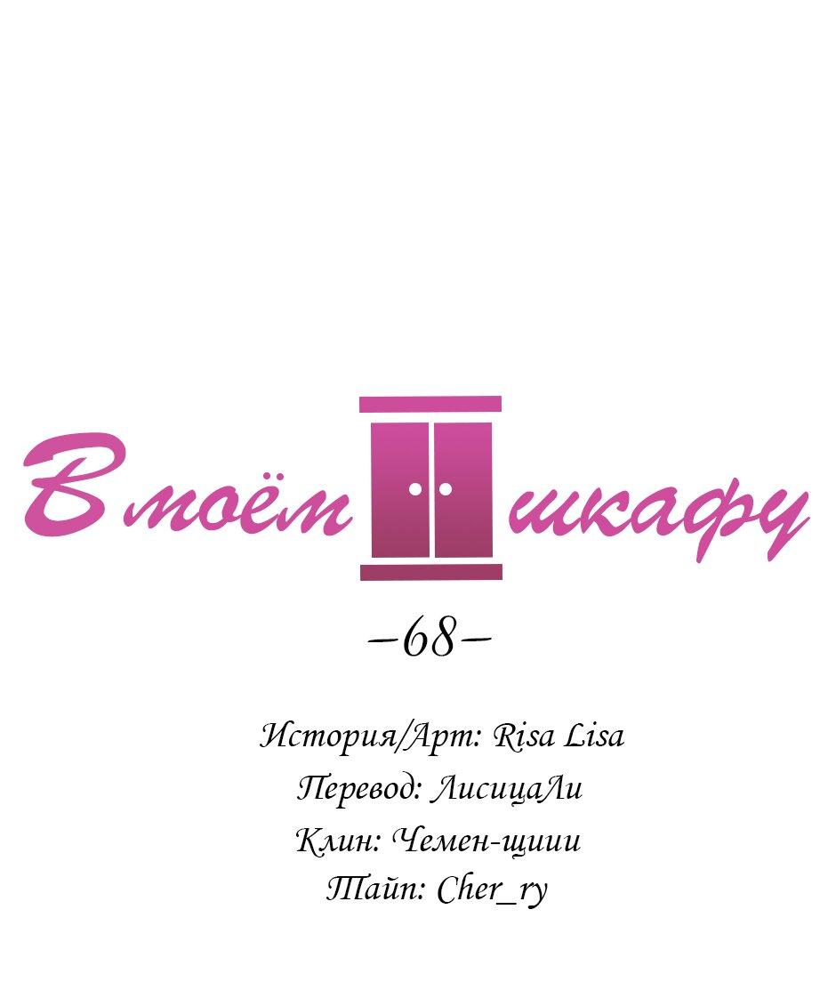 Манга В моём шкафу - Глава 4 Страница 2