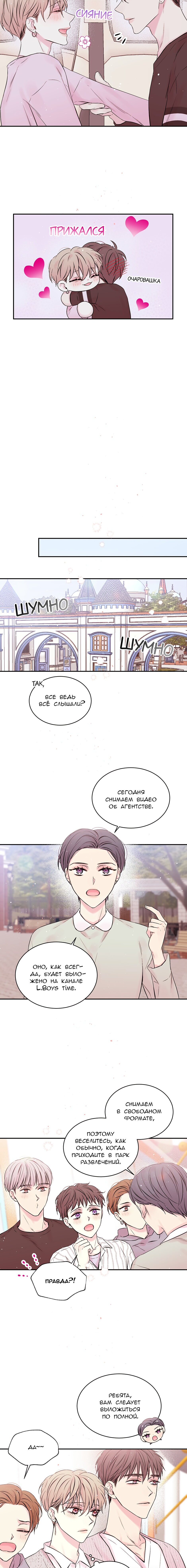 Манга В моём шкафу - Глава 4 Страница 23