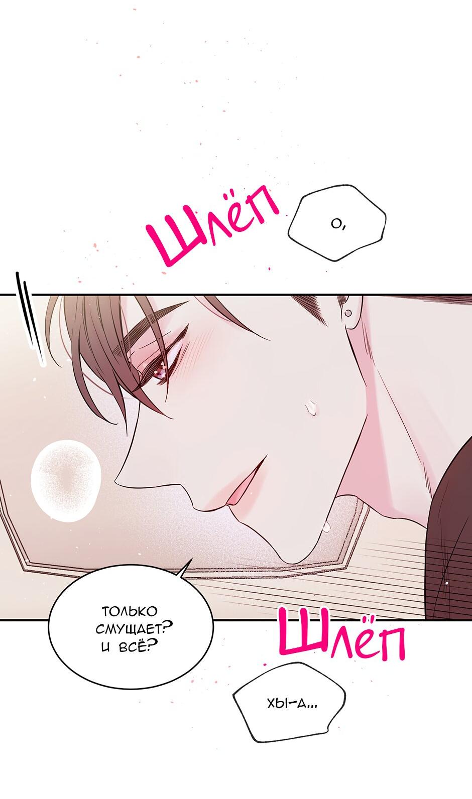 Манга В моём шкафу - Глава 4 Страница 14