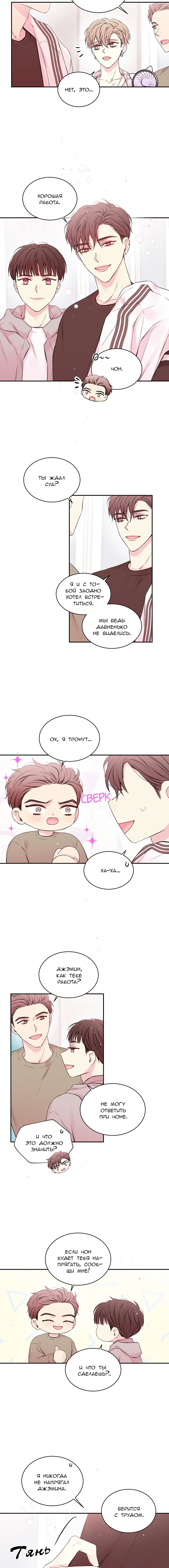 Манга В моём шкафу - Глава 3 Страница 4