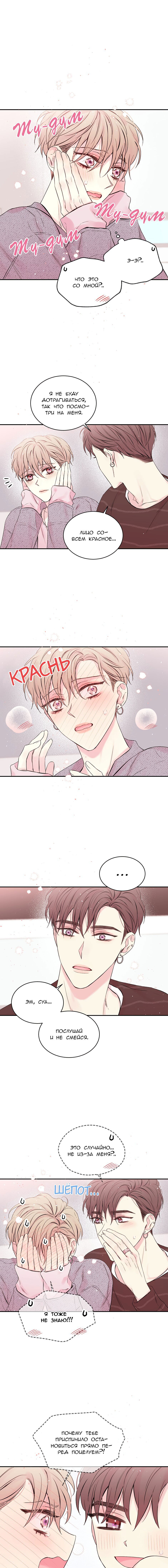 Манга В моём шкафу - Глава 3 Страница 2