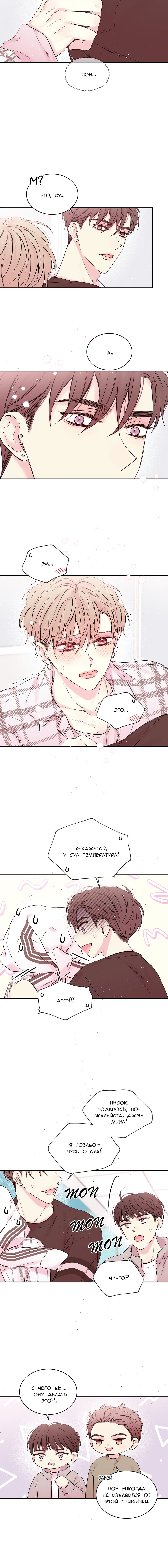 Манга В моём шкафу - Глава 3 Страница 5