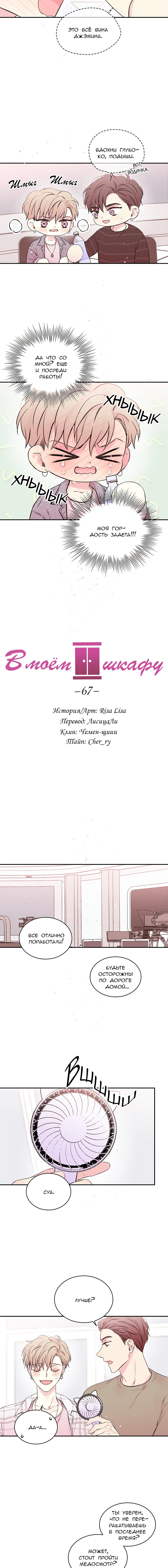 Манга В моём шкафу - Глава 3 Страница 3