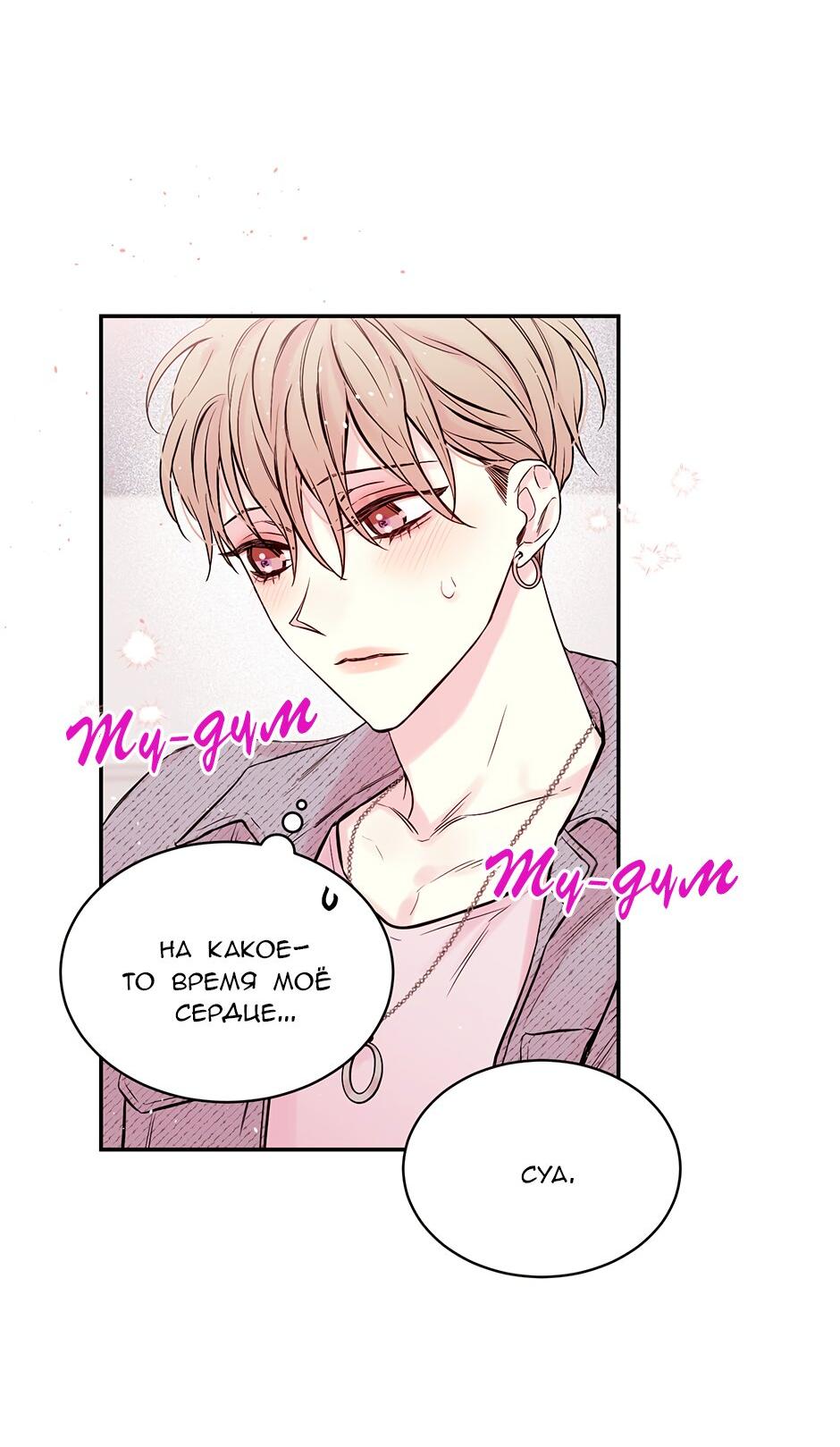 Манга В моём шкафу - Глава 2 Страница 37