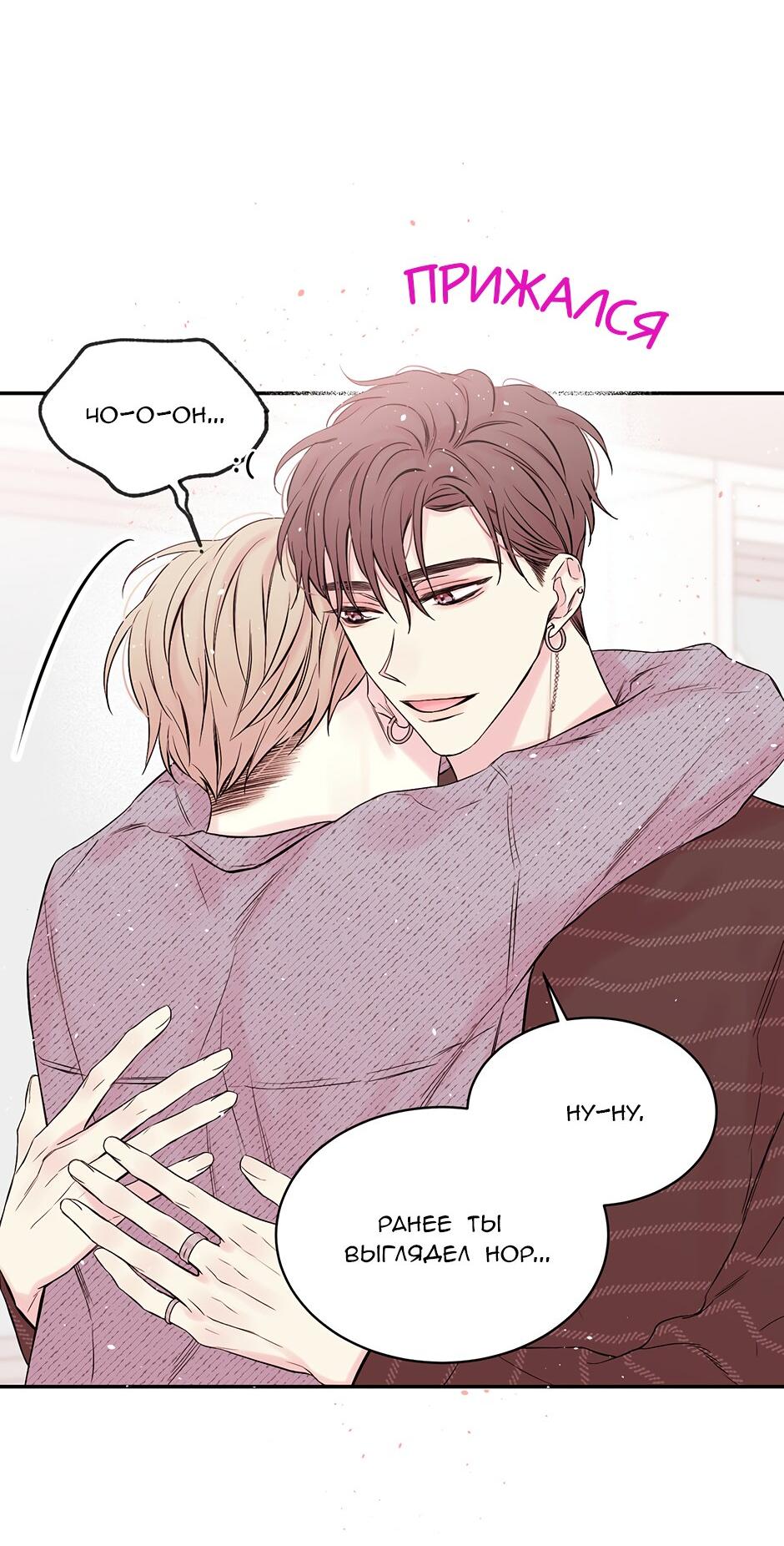 Манга В моём шкафу - Глава 2 Страница 11