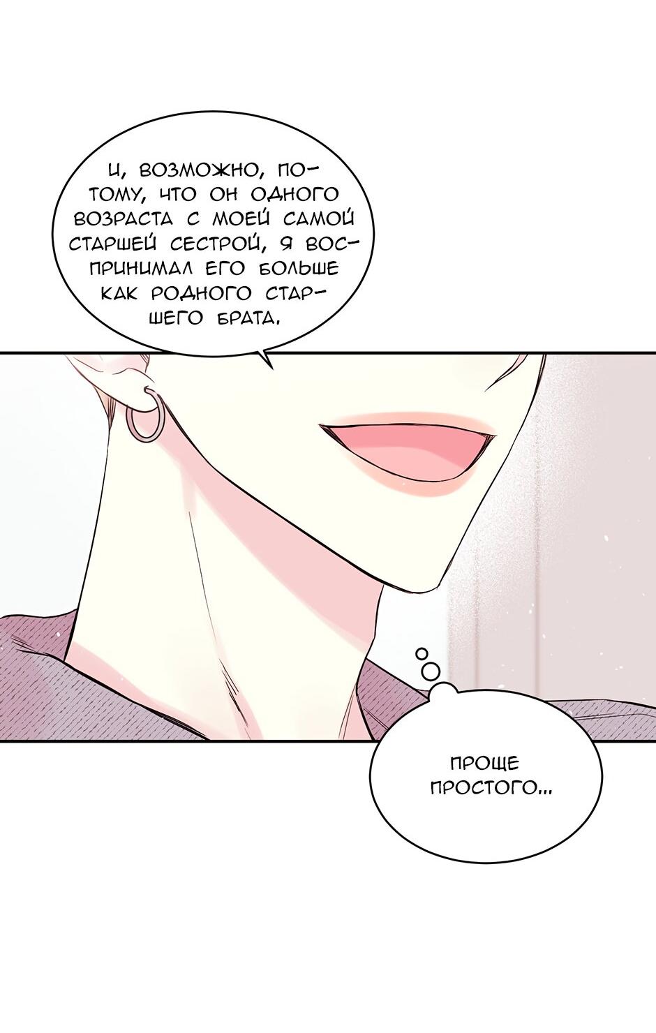 Манга В моём шкафу - Глава 2 Страница 34