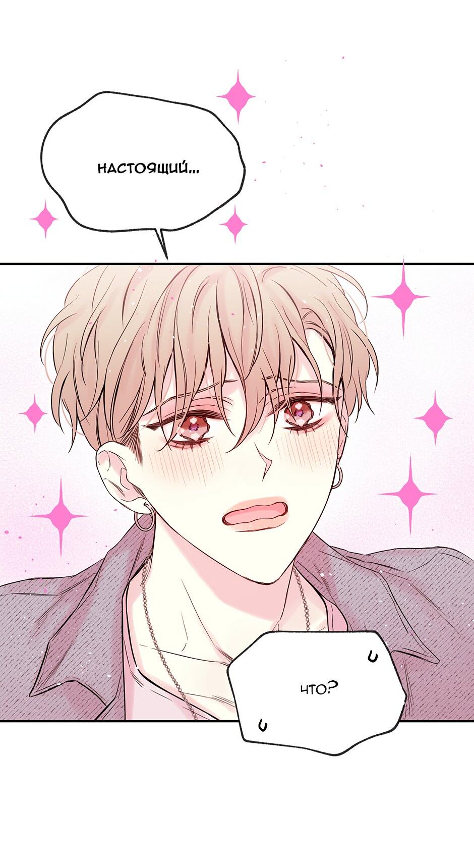 Манга В моём шкафу - Глава 2 Страница 14