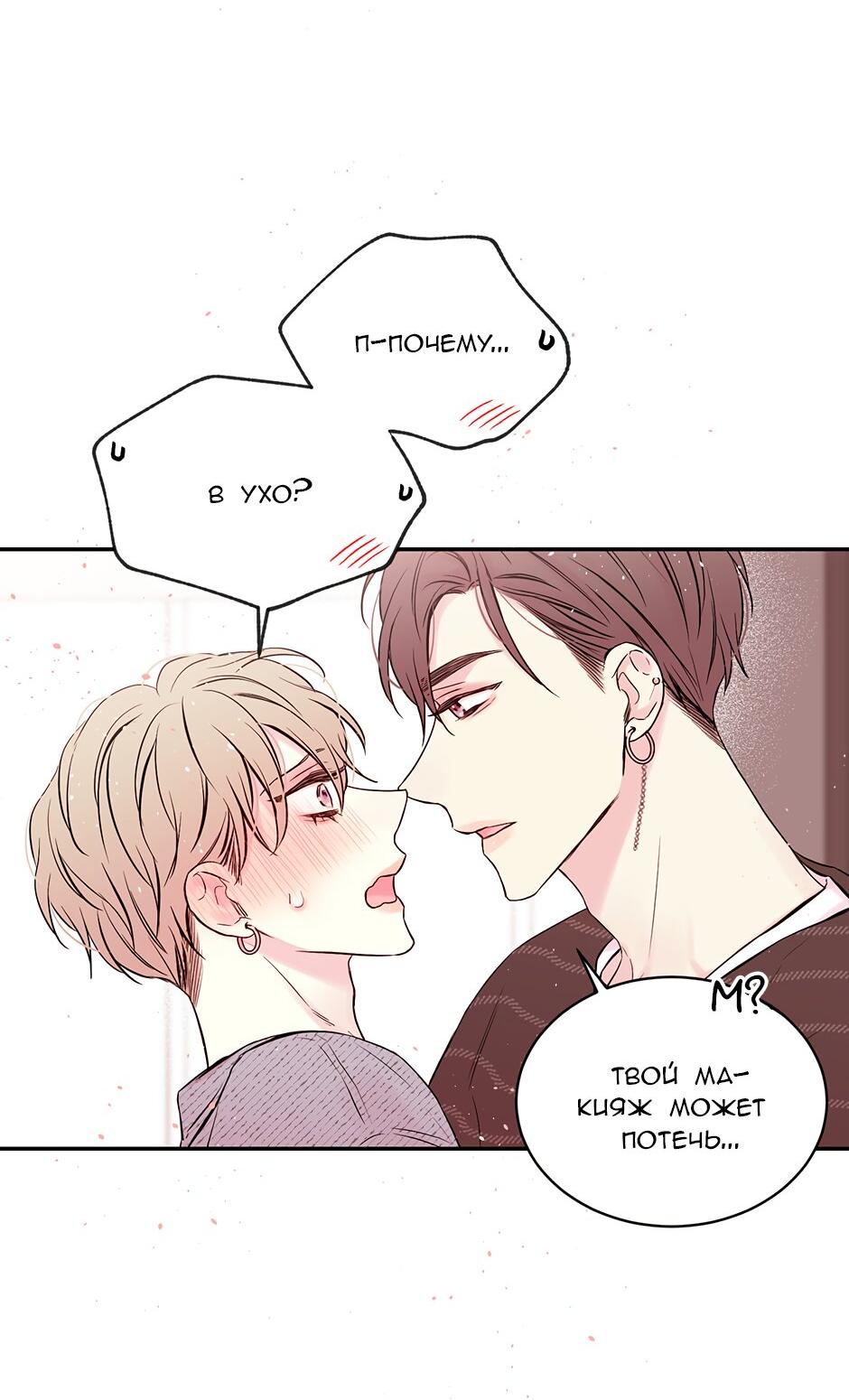 Манга В моём шкафу - Глава 2 Страница 24