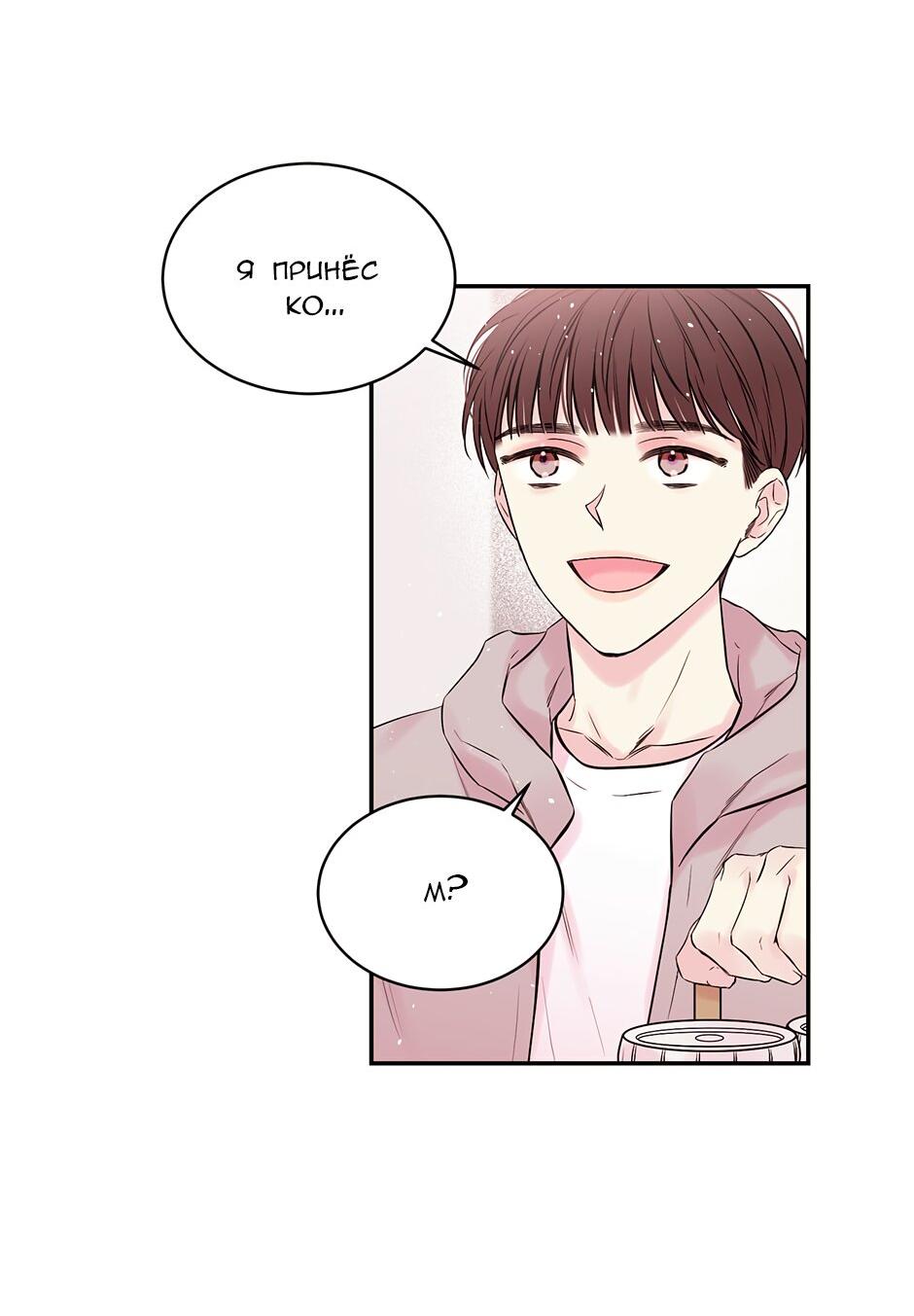 Манга В моём шкафу - Глава 2 Страница 28