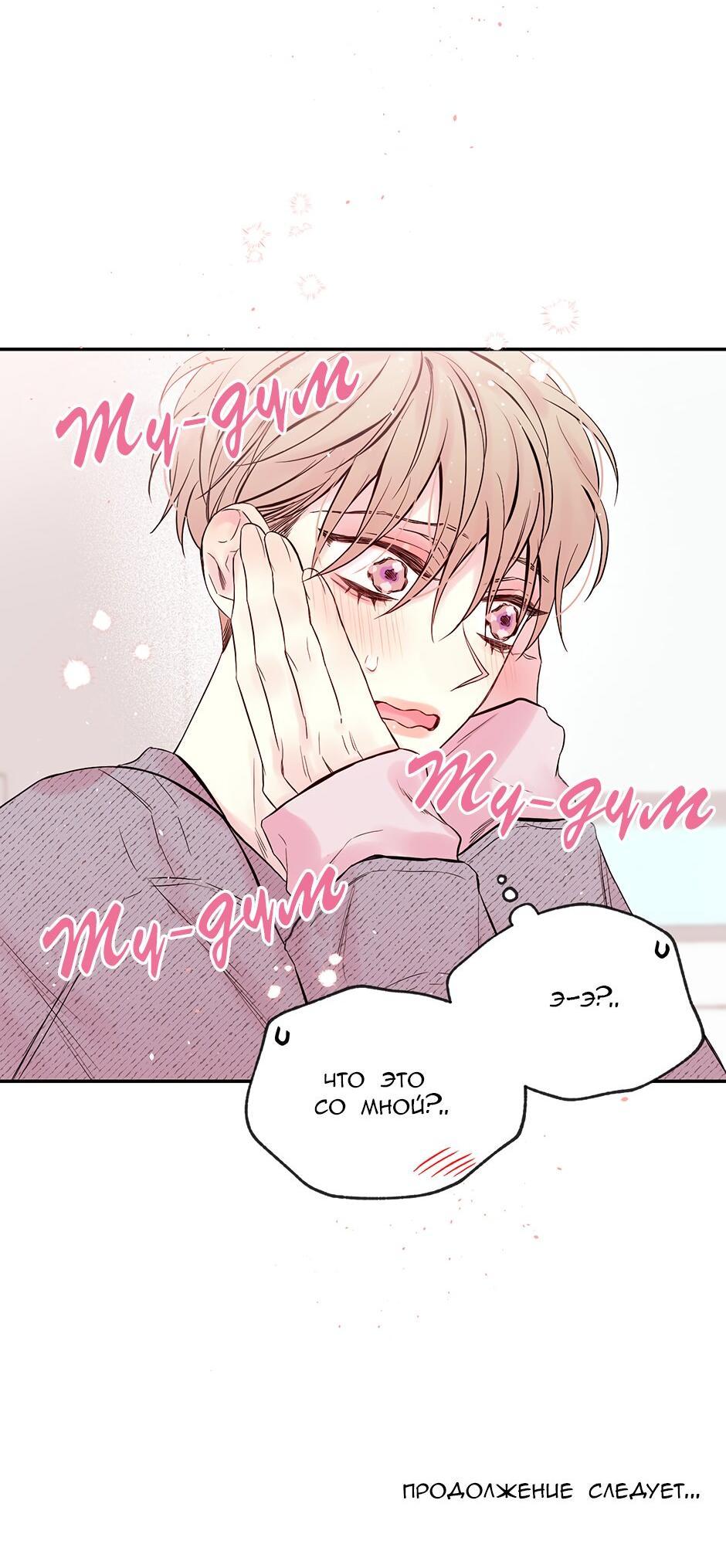 Манга В моём шкафу - Глава 2 Страница 42