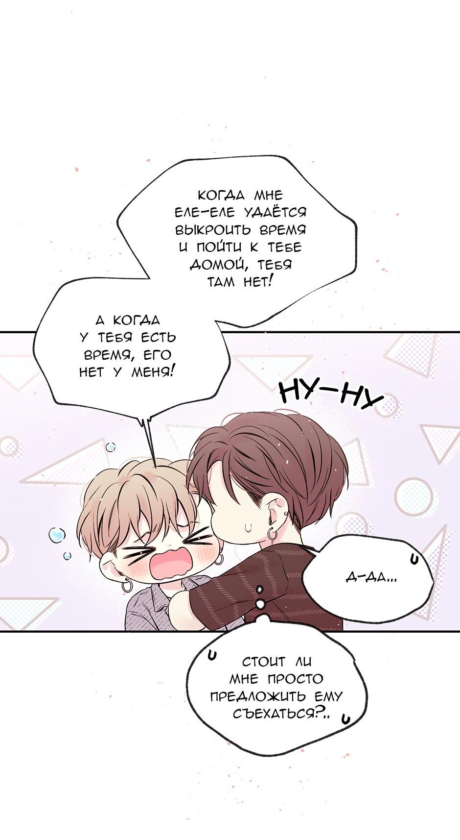 Манга В моём шкафу - Глава 2 Страница 22