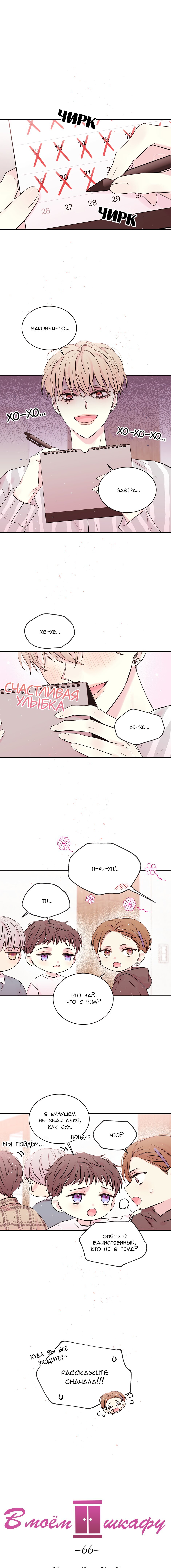 Манга В моём шкафу - Глава 2 Страница 2