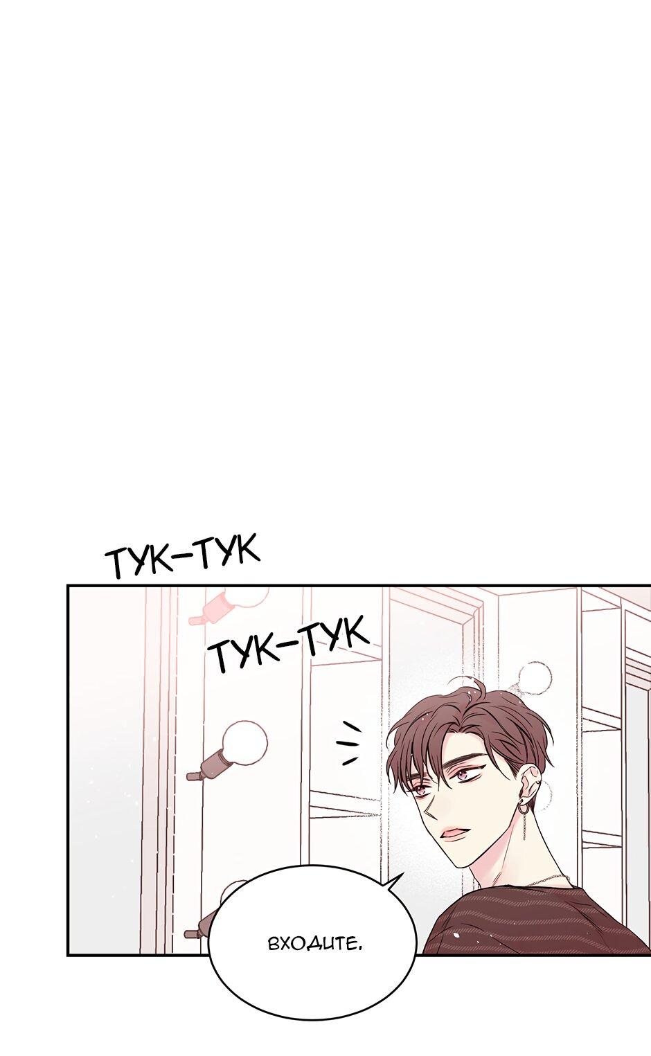 Манга В моём шкафу - Глава 2 Страница 6