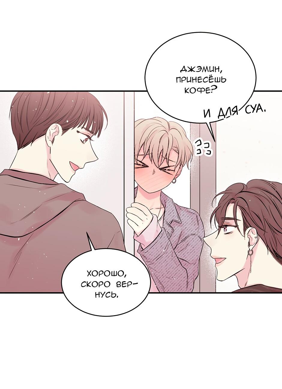 Манга В моём шкафу - Глава 2 Страница 8