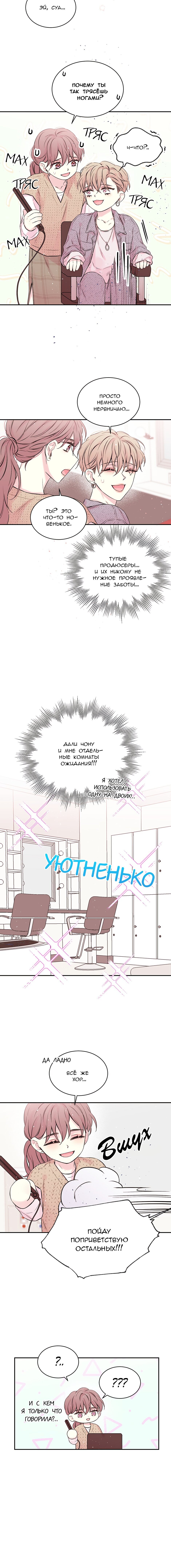 Манга В моём шкафу - Глава 2 Страница 5