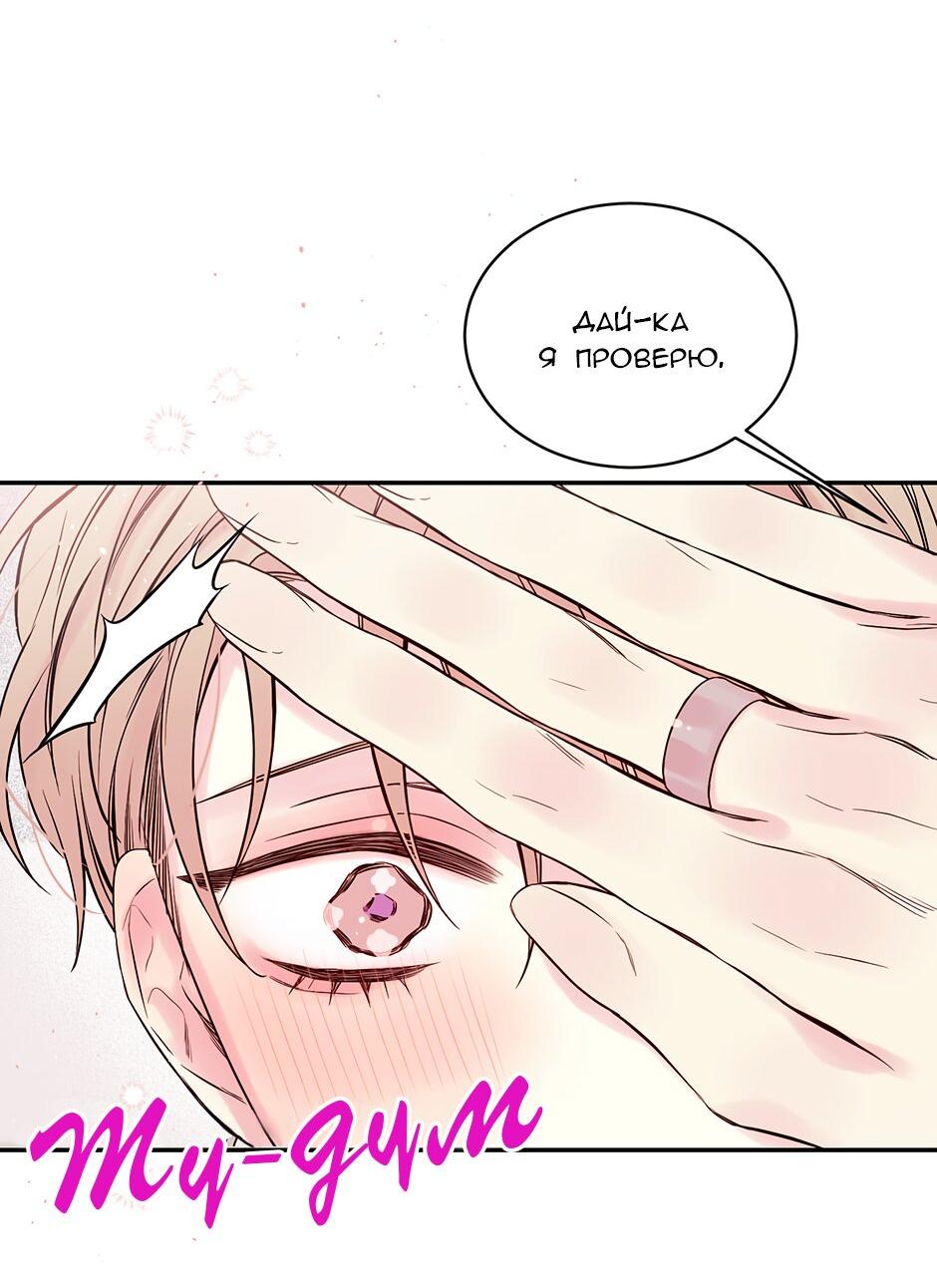 Манга В моём шкафу - Глава 2 Страница 39