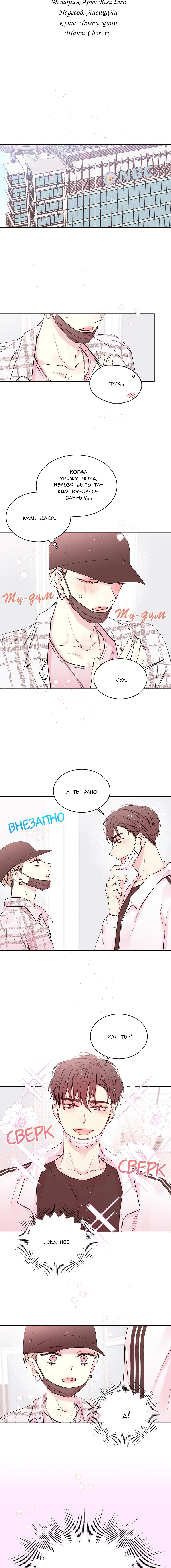 Манга В моём шкафу - Глава 2 Страница 3