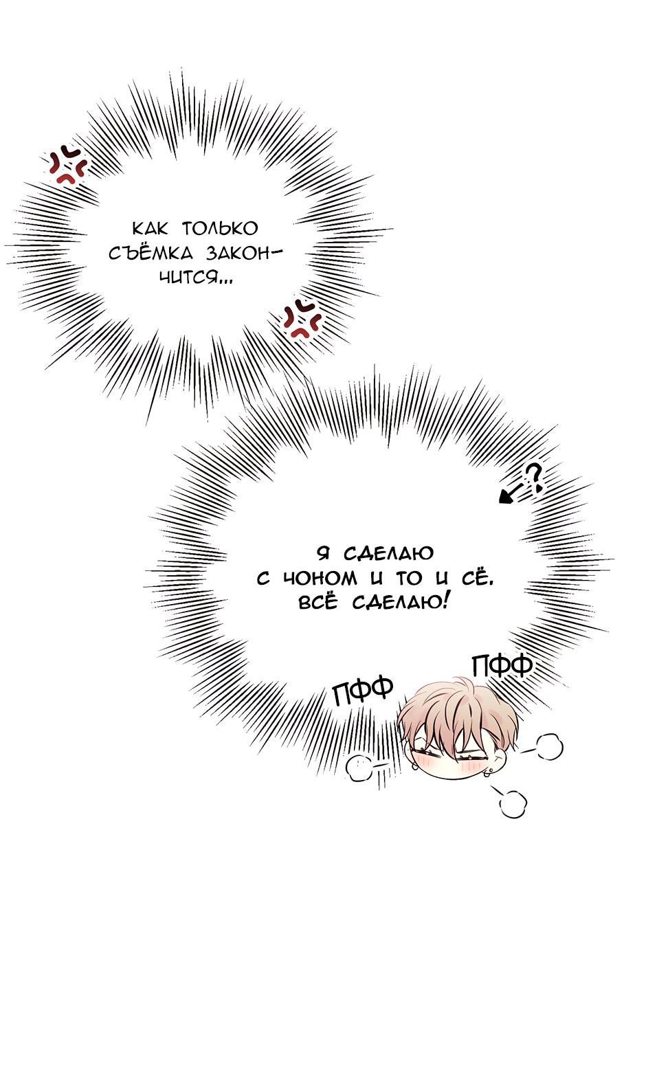 Манга В моём шкафу - Глава 2 Страница 30