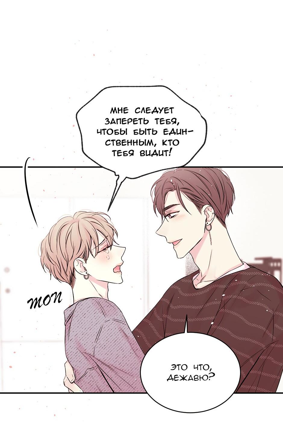 Манга В моём шкафу - Глава 2 Страница 21