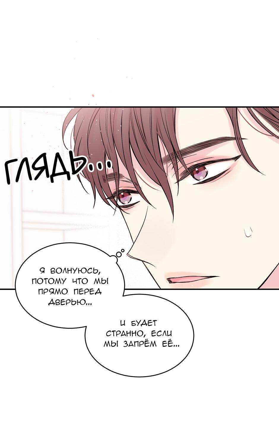 Манга В моём шкафу - Глава 2 Страница 18
