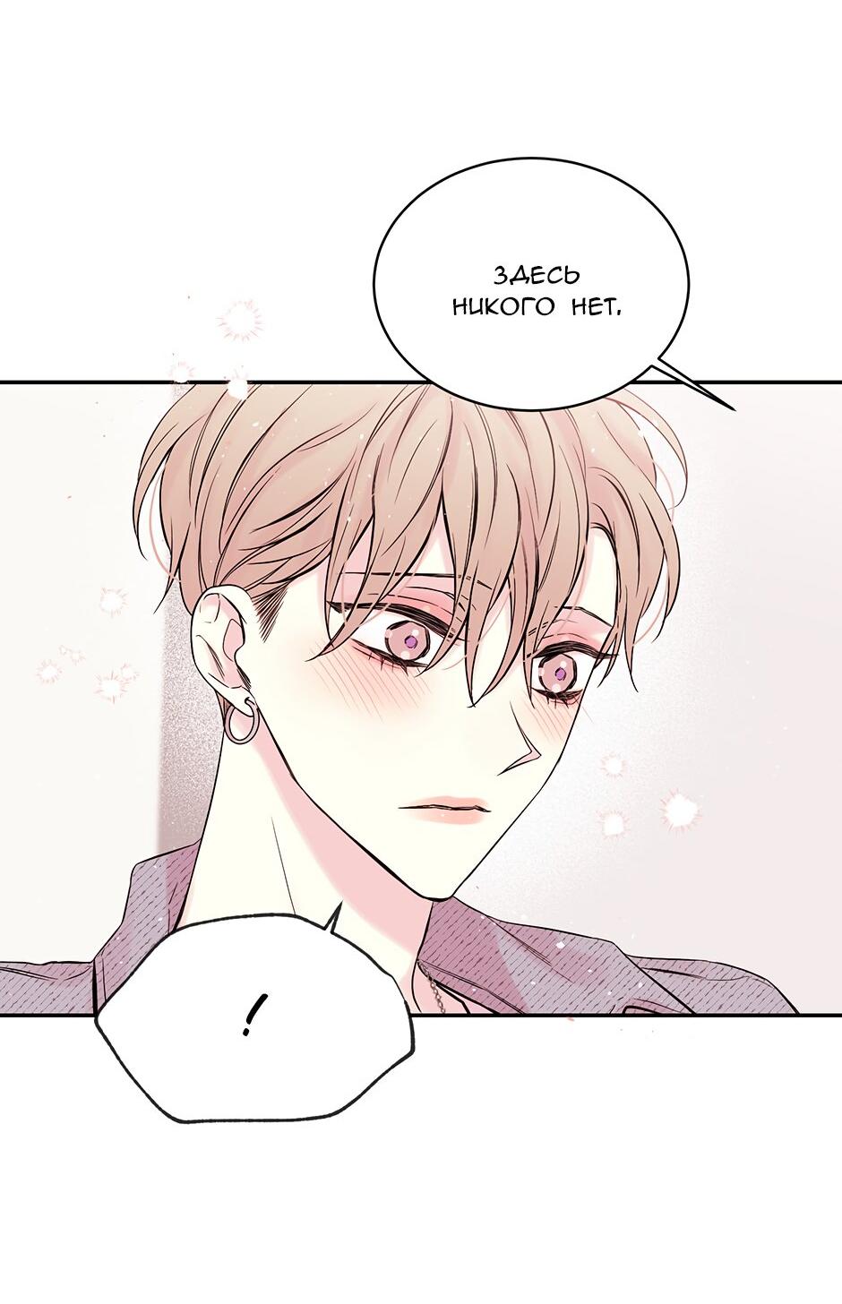 Манга В моём шкафу - Глава 2 Страница 10